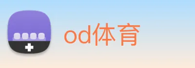 od体育 Logo